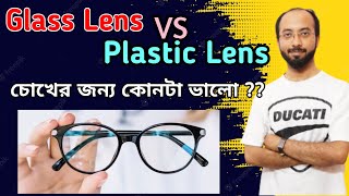 Glass VS Plastic Lens  Glass Lens amp Plastic Lens Advantage amp Disadvantage  Glass  Fiber Lens [upl. by Martreb]