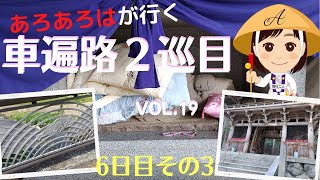 【車遍路２巡目】19四国八十八か所 車でお遍路の旅2021 ６日目その３ [upl. by Devondra]