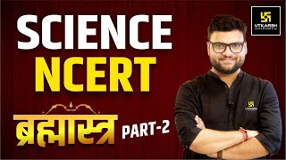 Science NCERT  ब्रह्मास्त्र🔥 Part 2  For All Competitive Exams  Kumar Gaurav Sir [upl. by Porush]