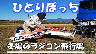 ぼっちラジコン飛行場 改正航空法について簡単なトーク解説 [upl. by Tnias334]