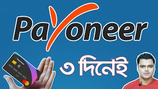 How To Order Payoneer Virtual MasterCard A To Z  Payoneer Mastercard Order Details [upl. by Salena]