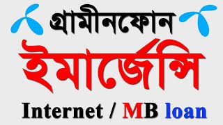 How to Gp Emergency Mb loan  GrameenPhone emergency Internet loan code  Gp Internet loan 2022 [upl. by Adnanref726]