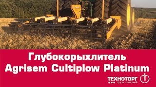 Глубокорыхлитель Cultiplow Platinum AGRISEM [upl. by Ijok]