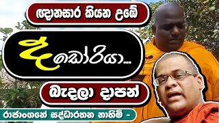 Rajangane Himi Talk About Galagoda Aththe Gnanasara Thero [upl. by Noslrac]