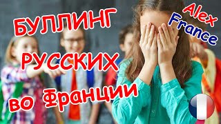 Об учебе во Франции  Политубежище во Франции [upl. by Kraska]