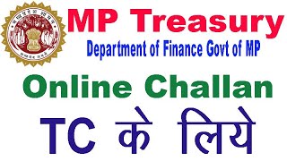 TC के लिए चालान कैसे बनाते है  mp treasury online challan for transfer certificate [upl. by Nosittam]