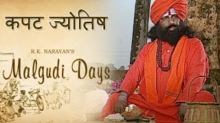 Malgudi Days  मालगुडी डेज  Episode 47  Astrologers Day  कपट ज्योतिषी [upl. by Willetta]