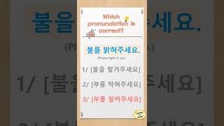 Korean pronunciation 1 [upl. by Theodor]