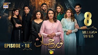 Noor Jahan Episode 18  Digitally Presented by Nestle Nido 1  26 July 2024 Eng Sub ARY Digital [upl. by Enomar405]