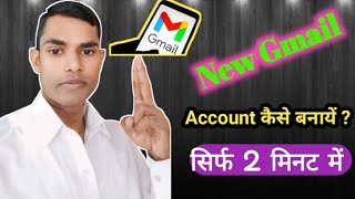 Gmail Account कैसे बनाया जाता है  How To Create New Gamil Account [upl. by Solotsopa]