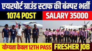 Airport Ground Staff Job Vacancy 2024  Airport Vacancy 2024  Airport Jobs For Freshers [upl. by Meeka]