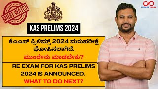 KAS PRELIMS 2024 EXAM Postponed What to do next Sudeep sirs strategy [upl. by Wattenberg]