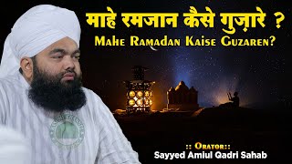 Mahe Ramadan Kaise Guzaren  Istaqbal e Mah e Ramzan 2024  Sayyed Aminul Qadri Sahab [upl. by Osicnarf]