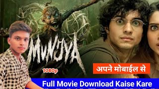 MUNJYA MOVIE KAISE DEKHE  How to download munjya movie  munjya movie kaise dekhe mobile se 2024 [upl. by Cutter546]