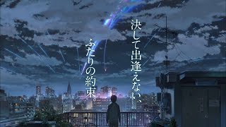 Nandemonaiya Movie Version  RADWIMPS  Kimi No Na Wa Your Name [upl. by Pricilla]