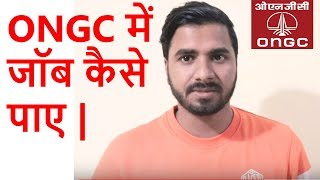 ONGC में जॉब कैसे पाए  ONGC Vacancy Details [upl. by Sherer]