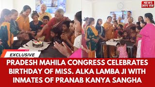 PRADESH MAHILA CONGRESS CELEBRATES BIRTHDAY OF MS ALKA LAMBA JI WITH INMATES OF PRANAB KANYA SANGHA [upl. by Sorci]