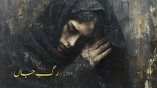 Rag e Jaan by Israr Aziz  Poetry Israr Aziz  Voice Israr Aziz  Urdu Heart Broken Poetry [upl. by Proffitt]