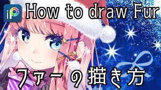 【ibisPaint】How to draw Fur [upl. by Read]