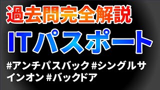 ITパスポート過去問完全解説 令和4年度問74 [upl. by Ocirne252]