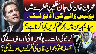 Worrying News Regarding Imran Khan  Punjab Police Audio Leak [upl. by Urian646]