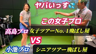 【※高島プロ激飛び】コツは腕の使い方と左足の蹴り [upl. by Bodnar]