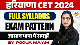 हरियाणा CET 2024  FULL SYLLABUS EXAM PATTERN  आसान भाषा में समझें  BY POOJA MAM [upl. by Pammy]