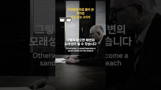 직접 만난 부자들의 3가지 특징 부자 특징 성공 [upl. by Cofsky]