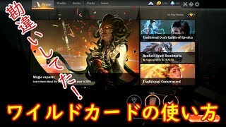 【MTG】MTGアリーナのワイルドカードの使い方勘違いしてた！なので解説【アリーナ】 [upl. by Akihsan726]