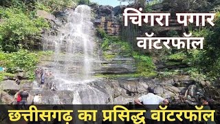 Chingra Pagar Waterfall Gariyaband 2024  चिंगरा पगार जलप्रपात गरियाबंद 2024  Cg Waterfall 2024 [upl. by Jarrad396]