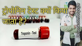 Troponin testtroponin I testtroponin t testtrop I testtrop t testHindi explanation [upl. by Llij939]