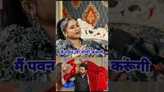 ￼🤤क्या Pawan Singh amp Dimple Singh का Affairs है￼￼ Nidhi jha Luliya 😎 viralshort [upl. by Mairim]