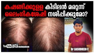 How do you use minoxidil for best results  Malayalam  Lucy [upl. by Odarnoc]