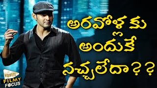 Mahesh Babu Mistakes In Srimanthudu Selvandhan Movie Tamil Version [upl. by Retniw]