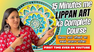 15 मिनट में सीखे Lippan Art बनाने का सबसे आसान तरीका 😱😱😱  Lippan Art tutorial  Wall Decor Ideas [upl. by Eak]