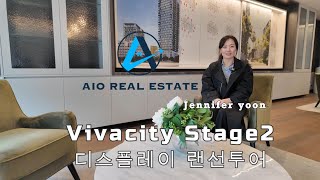 올림픽 파크 근처 Vivacity Stage2 디스플레이 [upl. by Asyram545]