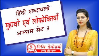 Muhavare evm Lokoktiyan Set 3  Hindi Shabdawali  हिंदी शब्दावली  by Nidhi Mam [upl. by Evonne]