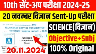 20112024 Science Class 10 Sentup Exam Original Question paper 202425 Bihar Board 10th Science [upl. by Elianora]