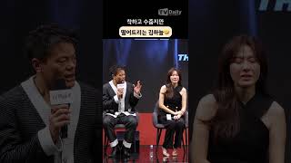 너무 착하고 수줍은 말투로 떨어트리는 김하늘 🤣KimHaneul 더딴따라 제작발표회 shorts [upl. by Boucher348]