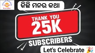 Thank you All  25k Subscribers Keep Supporting  Abinash ପାଠଶାଳା [upl. by Lily833]