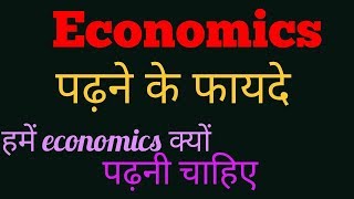 Introduction of economics hindi [upl. by Novla]