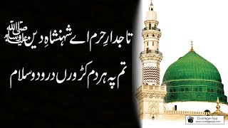 TajdareHaram Ae ShahenshaheDeen  SALAM  Best New Naats 2020 LYRICS Ramzan Shareef 2018 [upl. by Gorlin]