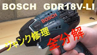 ジャンク修理 GDR18VLI BOSCH インパクトドライバー全分解 [upl. by Sone928]