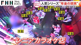 人気シリーズ “年金の現実” 老後を左右する「退職金」を調査【しらべてみたら】 [upl. by Nayar520]