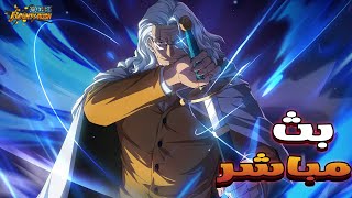 l 🔥 حياكم الله ll باونتي راش بث مباشر l OPBR Live Stream 🔥 [upl. by Limak]