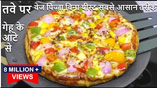 Atta Pizza Recipe तवे पर बनाये बिना मैदा बिन यीस्ट सबसे आसान Pizza Tasty Pizza  Tawa Pizza Recipe [upl. by Oznol]