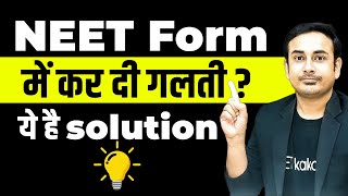 Have you done any mistake in NEET form 2024 Correction window  NTA NEET 2024 neet2024 [upl. by Merilyn458]