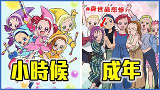 《小魔女DoReMi》將出成年版續集！小魔女DoReMi四季劇情回顧amp彩蛋｜傑米克斯冷知識 [upl. by Ennairej]