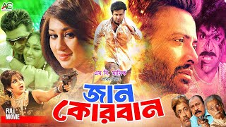 Jaan Kurbaan  জান কোরবান  King Khan Bangla Movie  Shakib Khan  Apu Biswas  Ali Raj  Notun [upl. by Sibelle264]