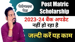 Post Matric Scholarship 202324 ☺️ post matric scholarship bank account update  ErAryanrajTech [upl. by Ayotahs]